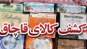 کالای قاچاق