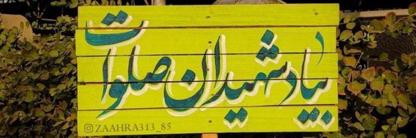 تصویر سربرگ نمایه‌ی ‌.شیما مطوری‌