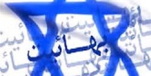 بهائیت