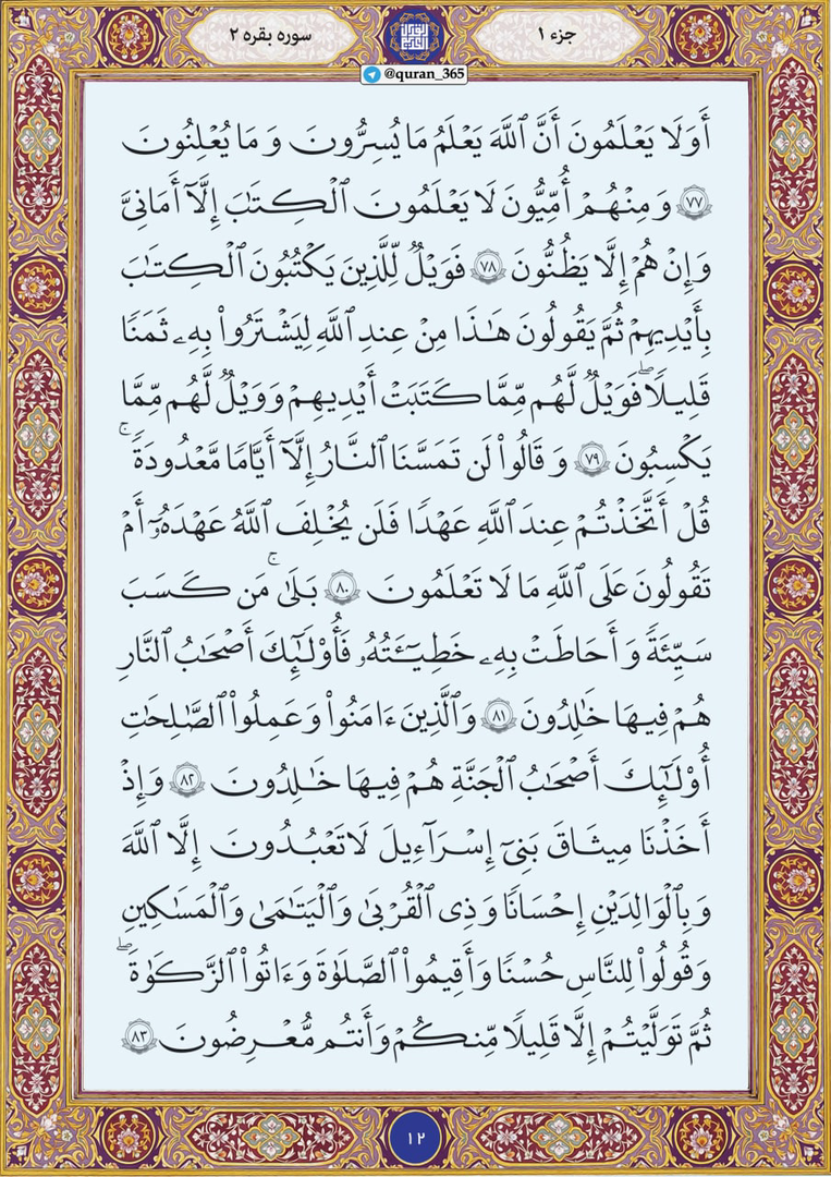 یهودیان بیسوادی که تورات را تحریف کردند و گفتند کتاب خداست