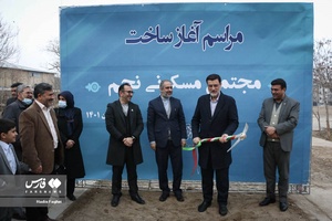 آغاز ساخت مجتمع مسکونی نجم در مشهد