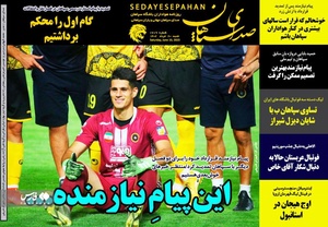 روزنامه‌های ورزشی شنبه 20 خرداد 1402