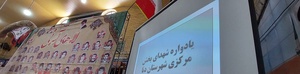 یادواره