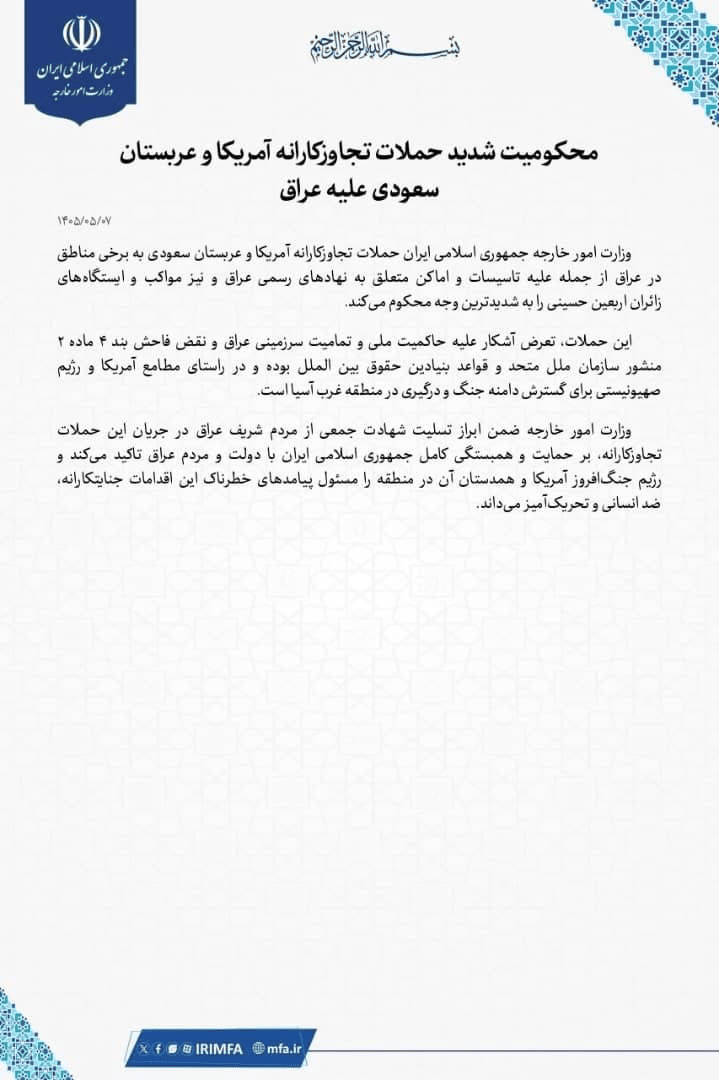 ایران حملات تجاوزکارانه آمریکا و عربستان به عراق را به شدت محکوم کرد