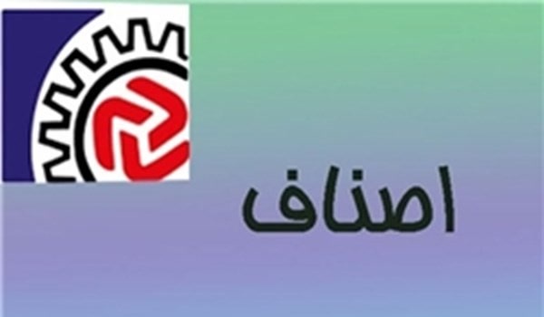 اصناف