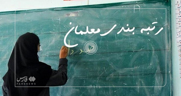 رتبه بندی