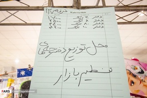 نمایشگاه پاییزه  و لوازم التحریر بندرعباس