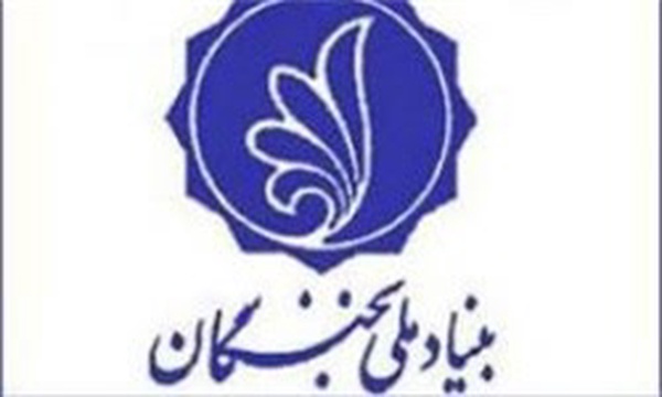 بنیاد ملی نخبگان