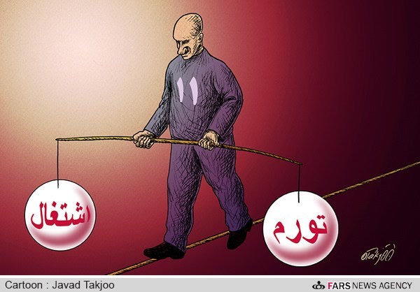 تلاش دولت برای گذر از معضل اشتغال و تورم برای ایجاد حماسه اقتصادی!/ کارتون: جواد تکجو