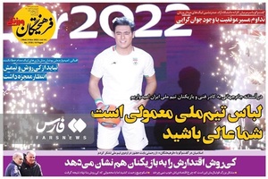 روزنامه‌های ورزشی چهارشنبه 18 آبان 1401