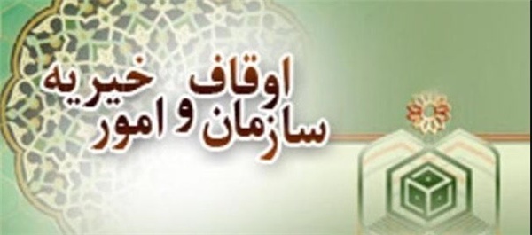 اوقاف