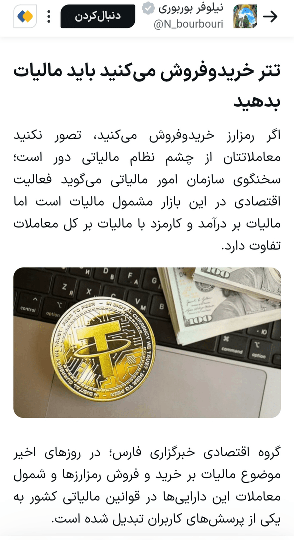 کدام اخبار سوم آبان شایعه بود؟