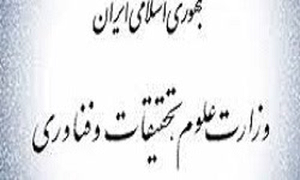وزارت علوم