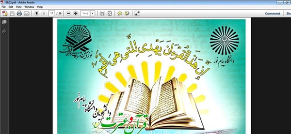 قرآن پیام نور