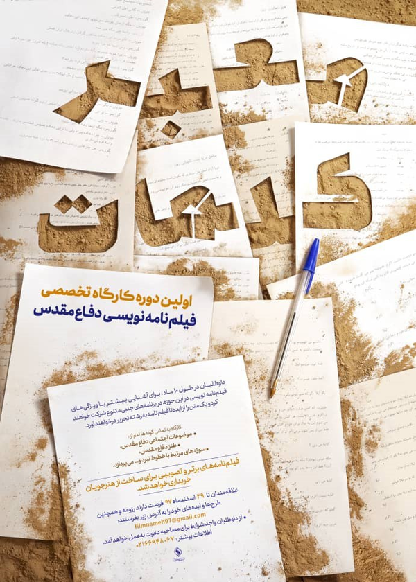 فیلمنامه سازمان اوج