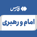 تصویر نمایه‌ی ‌امام و رهبری‌