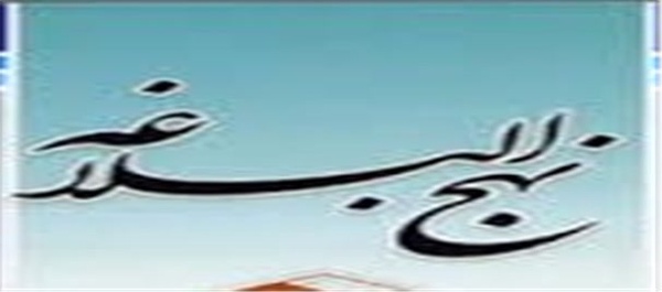 نهج‌البلاغه