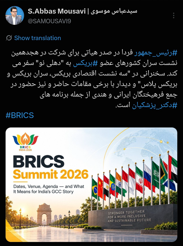 پزشکیان فردا به هند سفر می‌کند