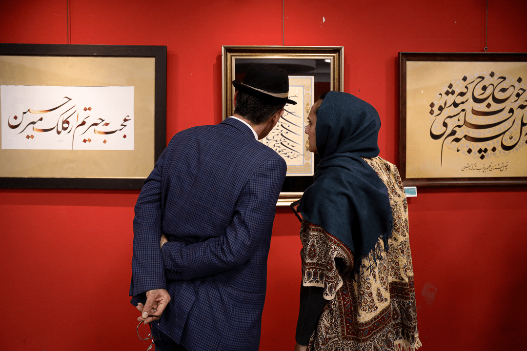نمایشگاه خوشنویسی «ایران ماندگار»
