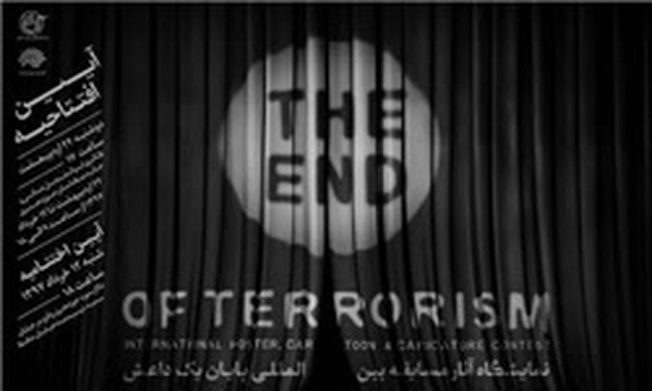پایان یک داعش