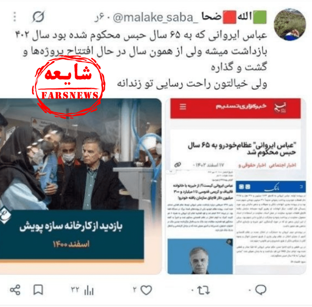 کدام اخبار ۱۴ مهر شایعه بود؟