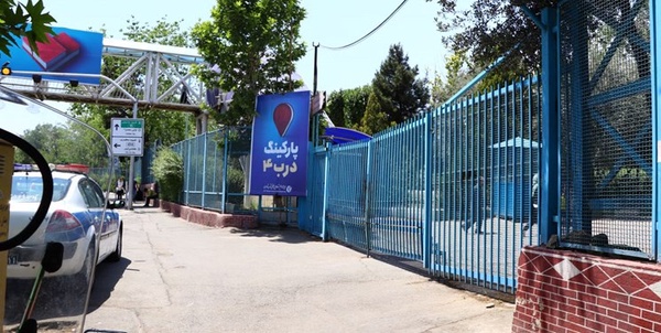 پارکینگ نمایشگاه کتاب