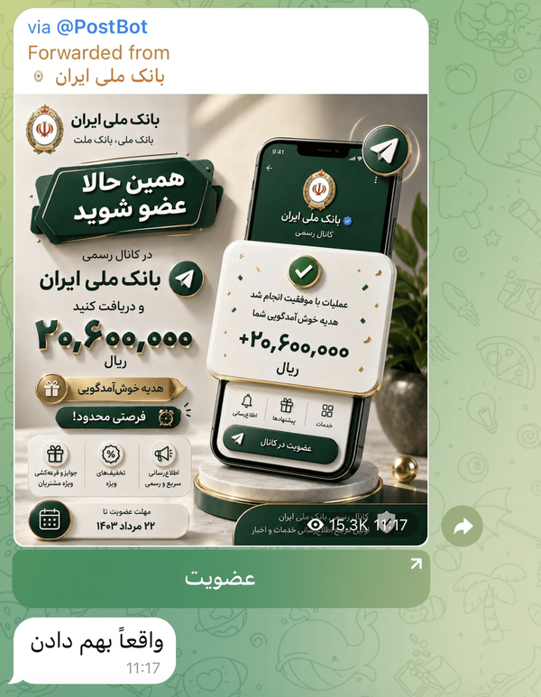 کد ۵ رقمی تلگرام، حساب بانکی‌تان را هک می‌کند