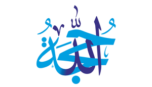 نهم ربیع؛ فصلِ تازه مسئولیت احمد شرفخانی