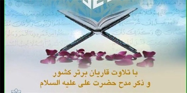 جلسه قرآن احمدی‌وفا