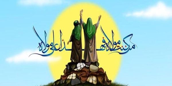 غدیر