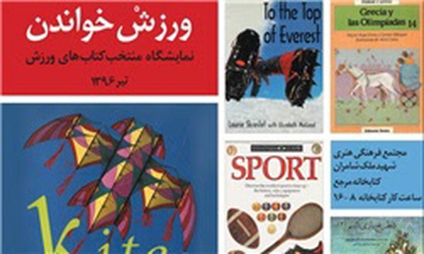 کتاب ورزشی