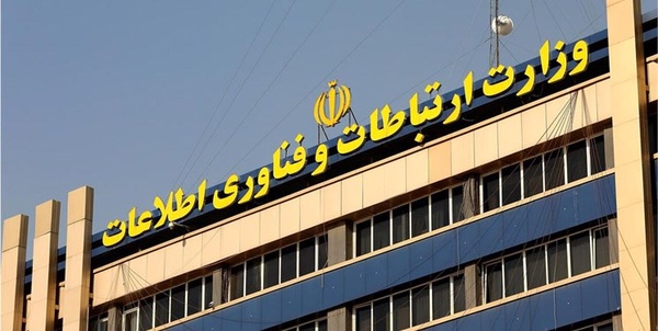 وزارت ارتباطات