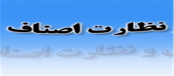 اصناف
