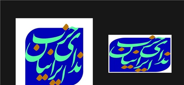 ندای ایرانیان