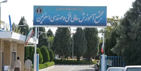 دانشگاه اسفراین