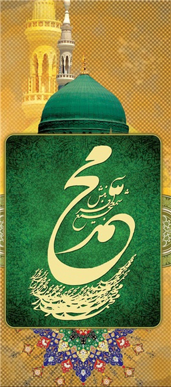 پیامبر
