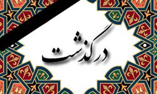 لوگو درگذشت