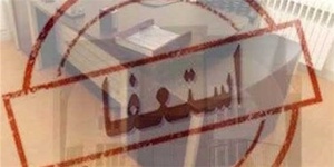 استعفا