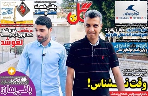 روزنامه‌های ورزشی 1 مرداد 1401