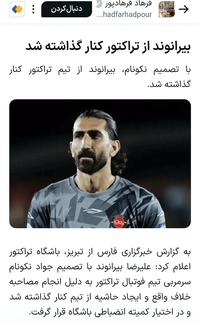 کدام اخبار ۱۶ مهر شایعه بود؟