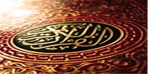 قرآن
