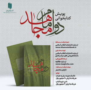 پویش دو امام مجاهد