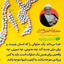 تصویر نمایه‌ی ‌صلی الله علیک یا فاطمه الزهرا اللهم عجل لولیک الفرج‌