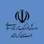 تصویر نمایه‌ی ‌اداره کل فرهنگ و ارشاد اسلامی استان کرمانشاه‌