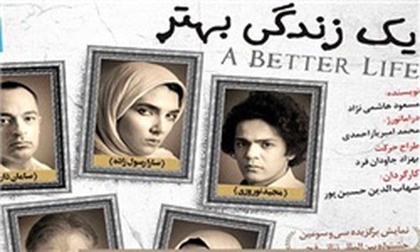 یک زندگی بهتر