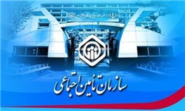 تامین اجتماعی