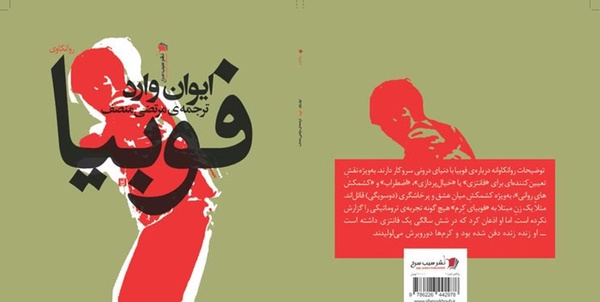 «فوبیا» به بازار کتاب