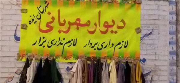 دیورا مهربانی ایذه