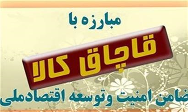 قاچاق کالا