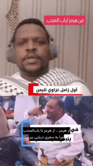 از هرمز تا باب‌المندب؛ پیمانی تاریخی محمد خزائی